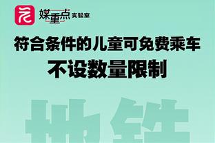 赵探长：穆迪往里冲就能得分&造犯规 罚球对他更是像喝汤一样简单